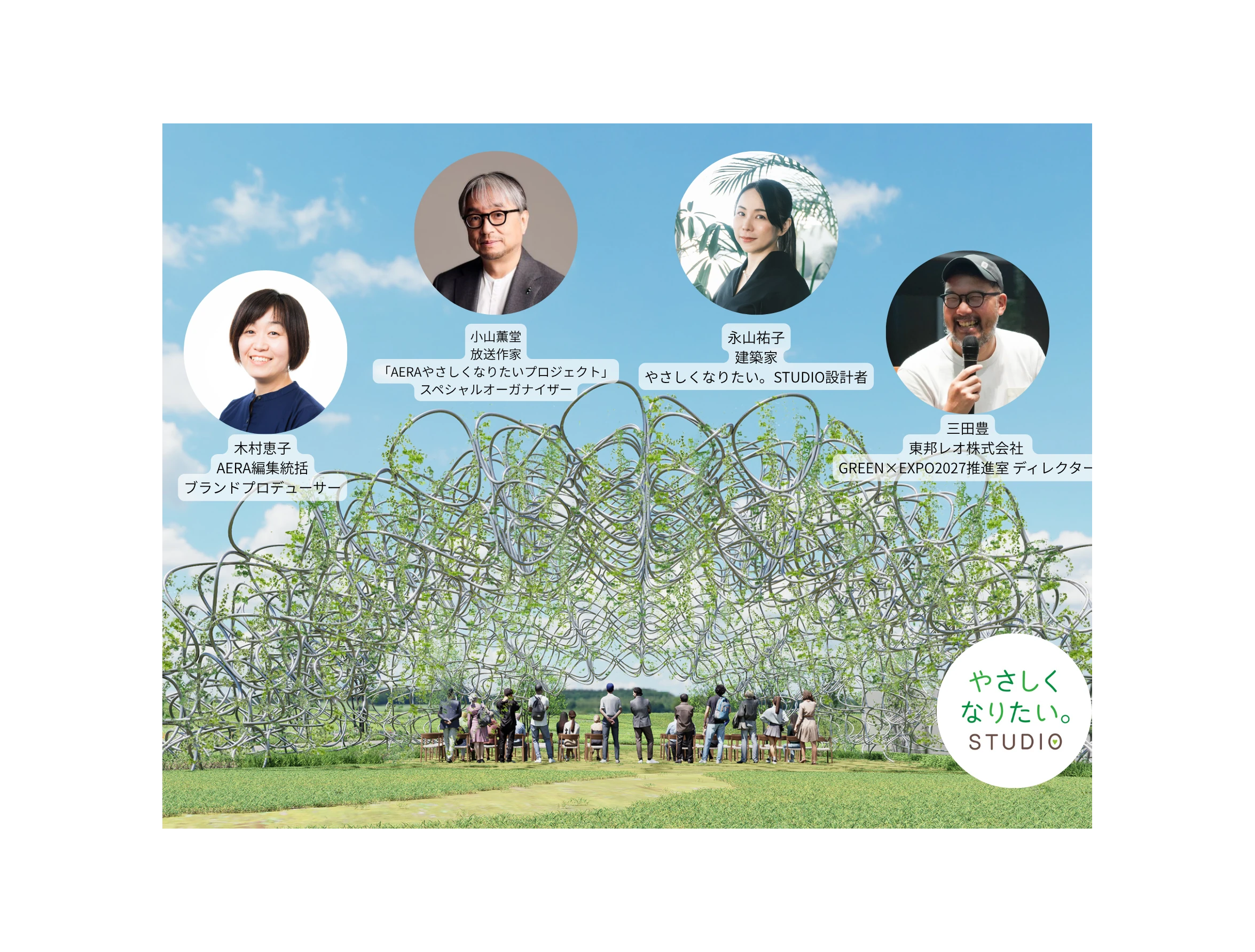キックオフイベント登壇者